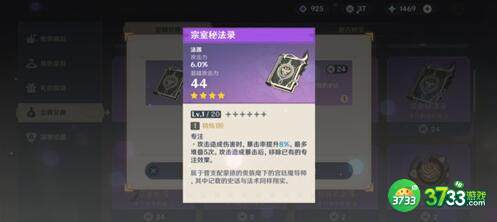 原神宗室秘法录突破材料一览