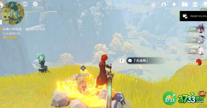 原神山海八所巡礼第四天任务流程