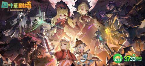 四叶草剧场拯救大乱斗支线打法攻略