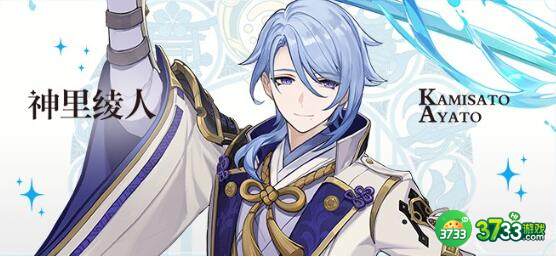 原神神里绫人天赋突破材料一览