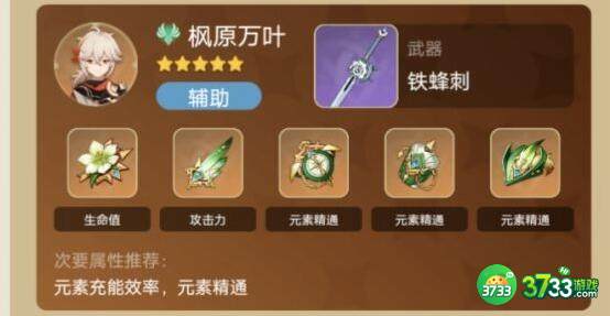 原神雷八万班配队攻略