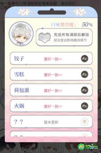 光与夜之恋知味探访对应答案详解