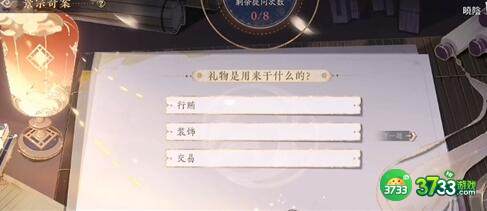 花亦山心之月意外惊喜问题答案详解