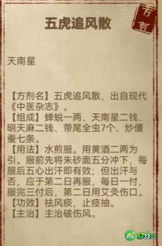 中药铺子配方药方公式大全