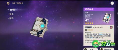 原神西风秘典武器突破材料有哪些