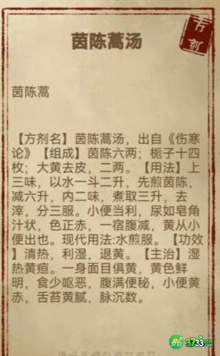 中药铺子配方药方公式大全