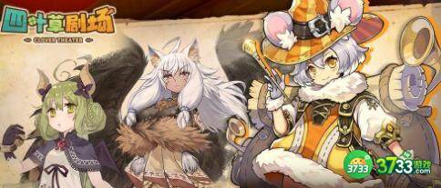 四叶草剧场虚空来袭支线打法攻略