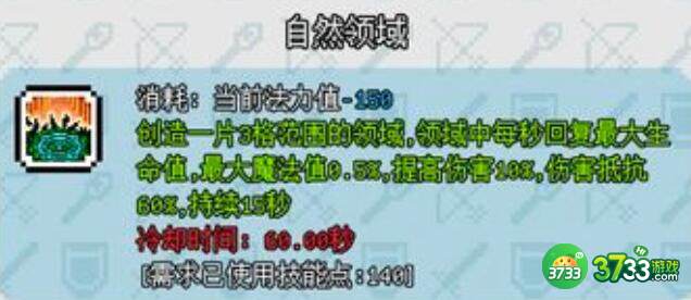 像素冒险世界蓝炎加点搭配详解