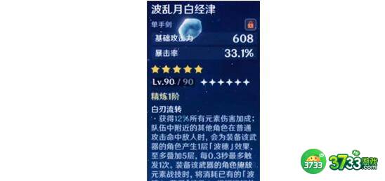 原神波乱月白经津突破材料一览