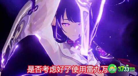 原神有必要抽雷神二命吗