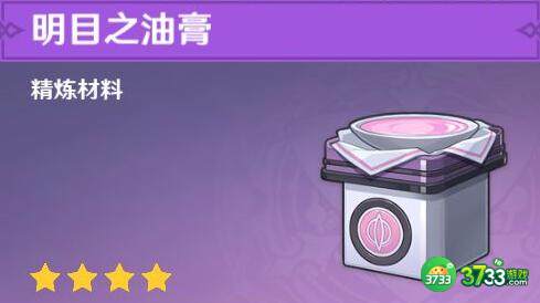 原神证誓之明瞳精炼材料获取攻略