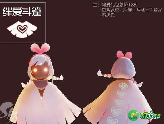 光遇绊爱斗篷获得方法及价格详解