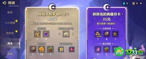金铲铲之战胖胖龙的荣耀月卡购买性价比一览