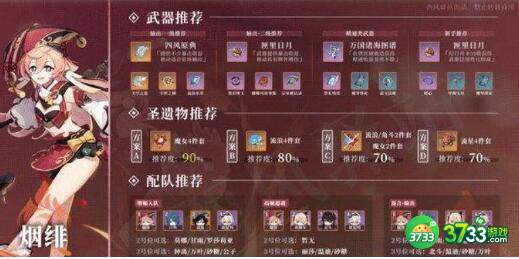 原神烟绯使用率低原因分析