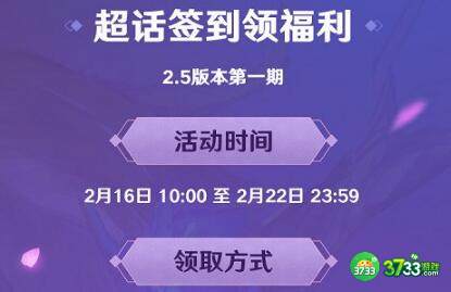 原神2.5超话签到福利领取攻略