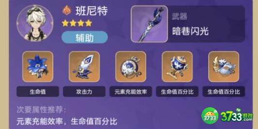 原神雷八万班配队攻略