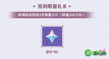 原神2.5超话签到福利领取攻略