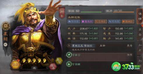 三国志战略版袁绍群弓阵容搭配攻略