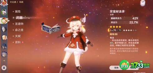 原神宗室秘法录突破材料一览