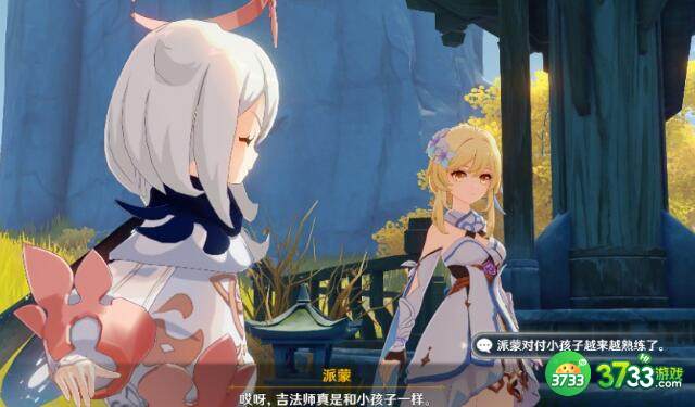 原神山海八所巡礼第四天任务流程