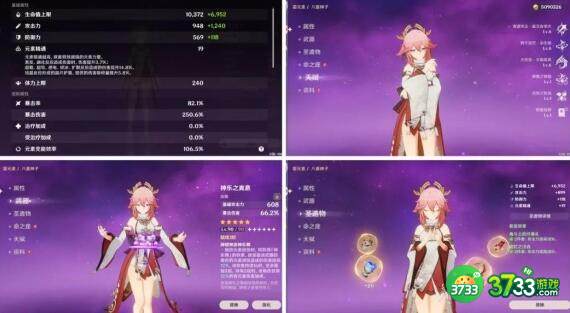 原神八重神子几命效果最好