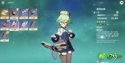 原神西风秘典武器突破材料有哪些