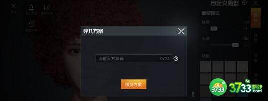 和平精英洛天依捏脸代码一览