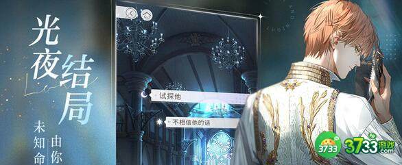 光与夜之恋知味探访对应答案详解