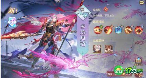 三国志幻想大陆赤焰周瑜玩法攻略