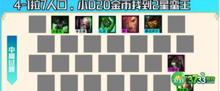 金铲铲之战s6.5三费赌狗阵容搭配攻略