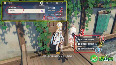 原神应尽应付任务怎么触发