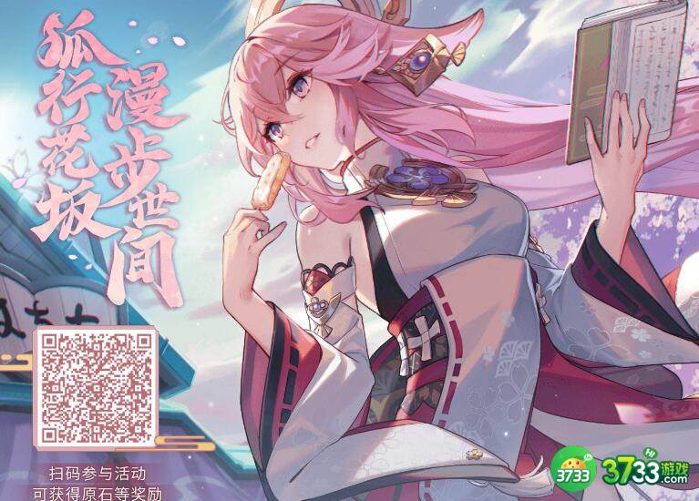 原神狐行花坂漫步世间活动奖励获取方式