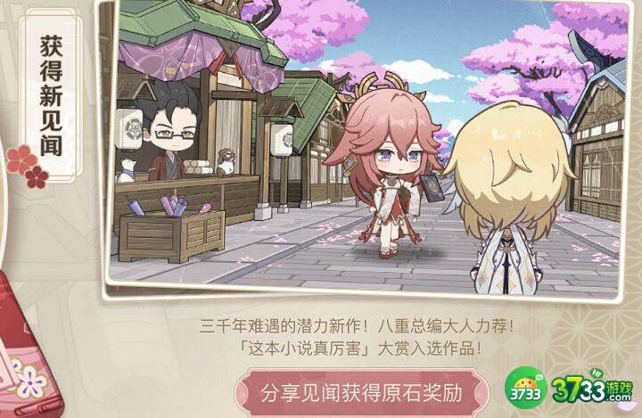 原神狐行花坂漫步世间活动奖励获取方式