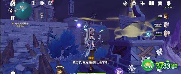 原神三界路飨祭西北方向高塔解密任务完成方法