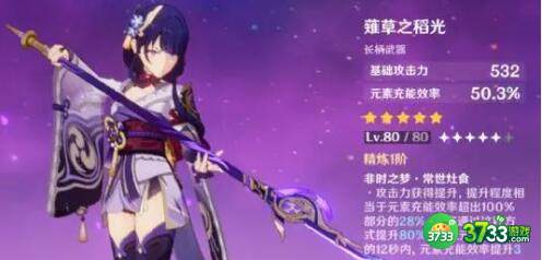 原神雷神二命和专武怎么选择