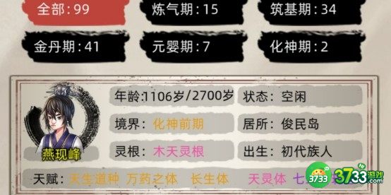 修仙家族模拟器新手一定要了解的游戏机制