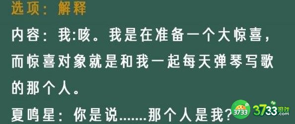 光与夜之恋像素情缘第七天夏鸣星选择详解