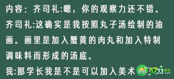 光与夜之恋你的像素情缘第一天齐司礼选择建议