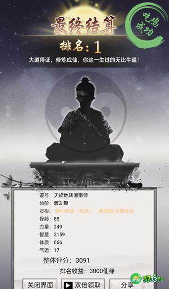 混搭修仙结丹升阶成功概率提升方法