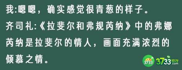 光与夜之恋像素情缘第五天齐司礼选择建议