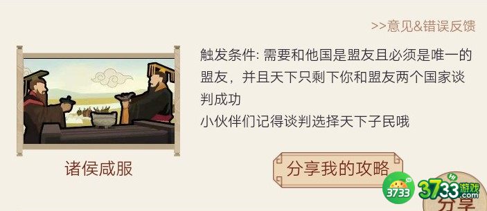 无悔华夏诸侯咸服谈判成功技巧