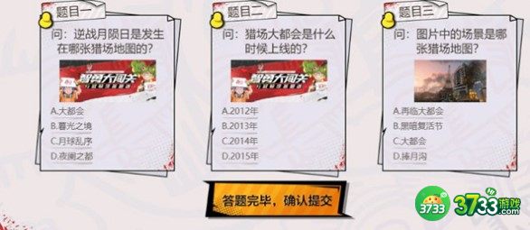 逆战智勇大闯关答题答案详解