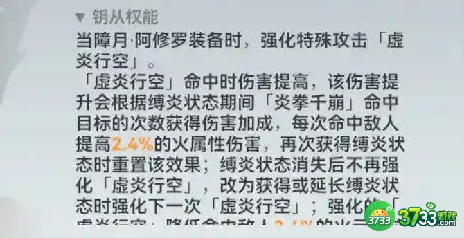 深空之眼障月阿修罗钥从搭配建议