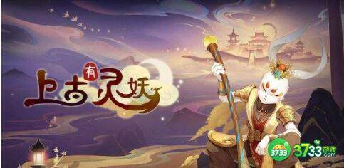 上古有灵妖共工阵容搭配攻略