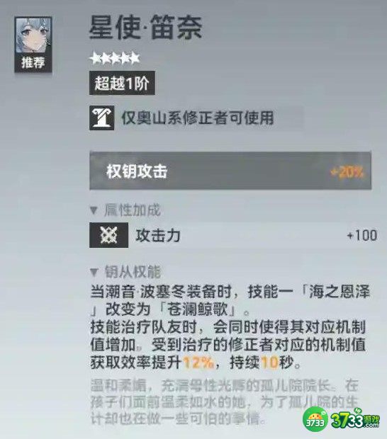 深空之眼障月阿修罗阵容搭配详解