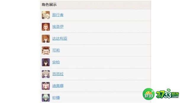 原神自由的指引对应角色详解