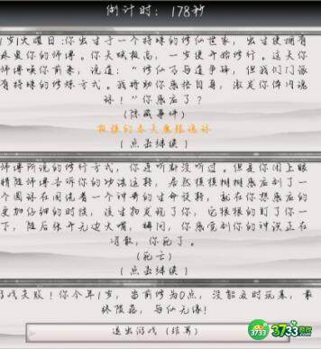 混搭修仙无想的一刀事件过关技巧