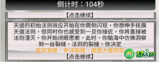 混搭修仙结丹升阶成功概率提升方法