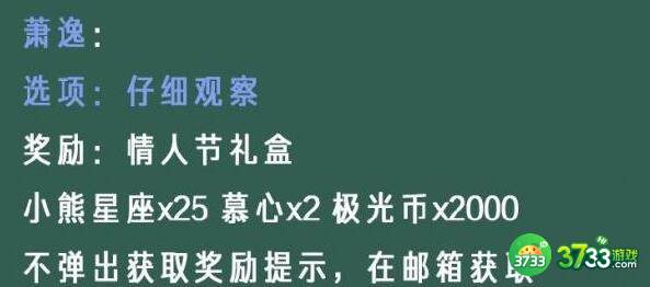 光与夜之恋你的像素情缘第四天萧逸过关方法