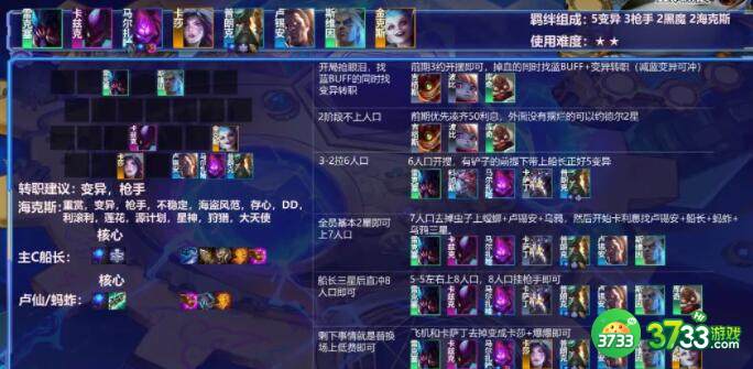 云顶之弈五变异船长阵容搭配攻略